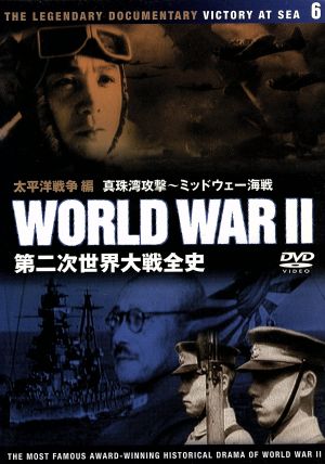第二次世界大戦全史: 6 [－]