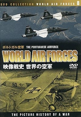 世界の空軍8 ポルトガル空軍 [DVD]