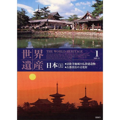 世界遺産 日本 1 WHD-101 [DVD] [DVD] [2006]