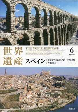 世界遺産 スペイン WHD-306 [DVD] [DVD] [2006]