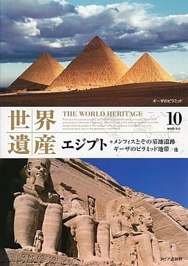 世界遺産: エジプト [DVD]