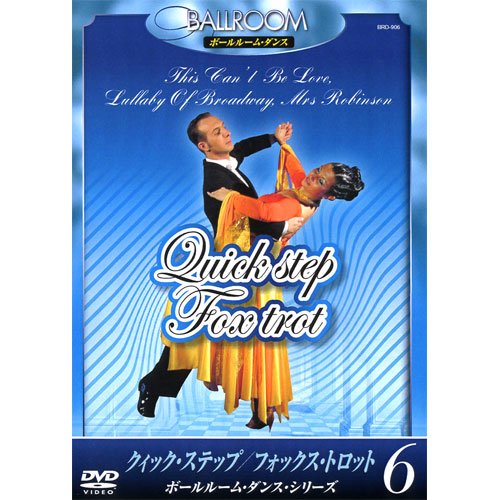 クィック・ステップ (フォックス・トロット) BRD-906 [DVD] [DVD]