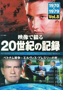 映像で綴る20世紀の記録 8 [DVD]