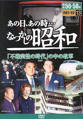 あの日、あの時・・・なつかしの昭和 13