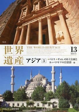 世界遺産: アジア: 3 [DVD]