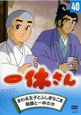 一休さん ４０巻 [－]