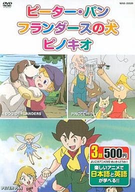 めいさくどうわ 2 (ピーター・パン、フランダースの犬、ピノキオ 日本語+英語) WAD-2002B K8B [DVD] [DVD]