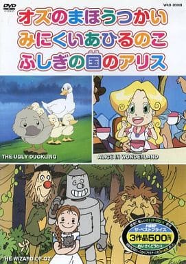 めいさくどうわ 6 (オズのまほうつかい、みにくいあひるのこ、ふしぎの国のアリス 日本語+英語) WAD-2006 K12B [DVD] [DVD]