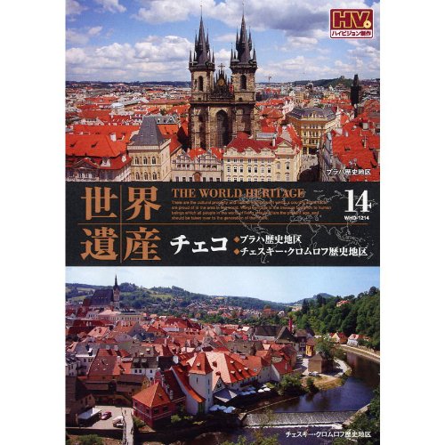 世界遺産 チェコ WHD-1214 [DVD] [DVD]