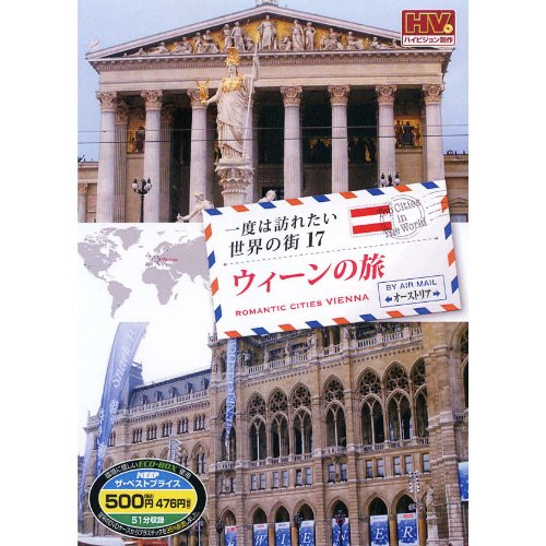 一度は訪れたい世界の街 ウィーンの旅 オーストラリア RCD-5817 [DVD] [DVD]