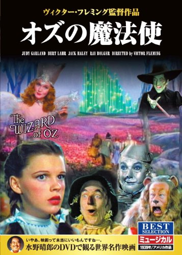 オズの魔法使 ヴィクター・フレミング ジュディ・ガーランド バート・ラー CID-5018 [DVD] [DVD] [2014]