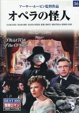 オペラの怪人 [DVD] [DVD]