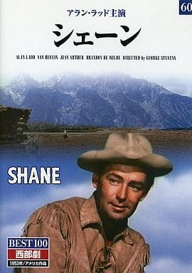 シェーン [Interactive DVD]
