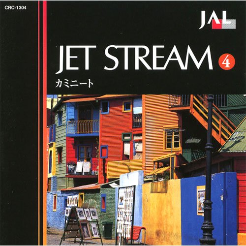 ジェットストリーム 4 カミニート 城達也ナレーション 16CD-054 [CD] 城達也; ジェットストリームオーケストラ
