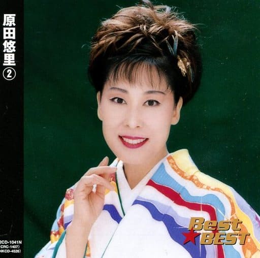 原田悠里 2 12CD-1041N [CD] 原田悠里