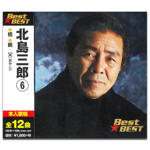 北島三郎 6 12CD-1160N