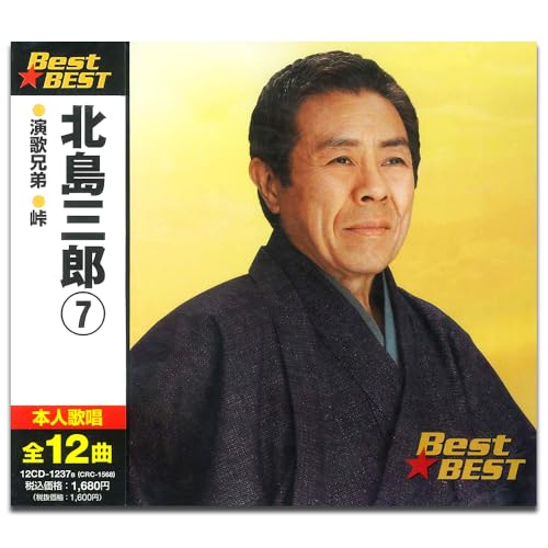 北島三郎 7 12CD-1237B