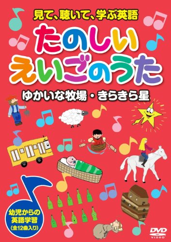 たのしい えいごのうた 1 KID-1601 [DVD] [DVD]