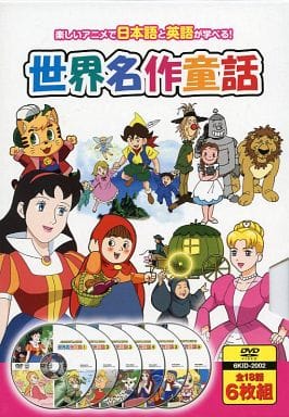 世界めいさくどうわ DVD3枚組 18話収録 3RKI-4002 [DVD]