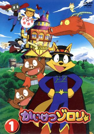 かいけつゾロリ 1 [DVD] [DVD]