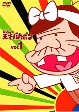 レレレの天才バカボン VOL.1 [DVD] [DVD]