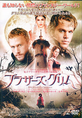 ブラザーズ・グリム [レンタル落ち] [DVD] [DVD]