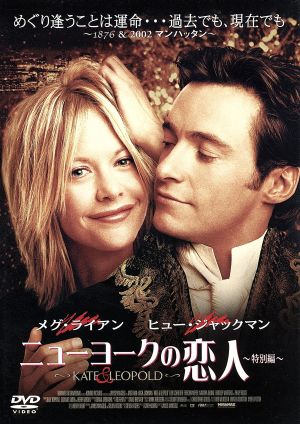 ニューヨークの恋人 [DVD] [DVD]