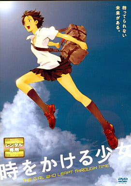 時をかける少女 [レンタル落ち] [DVD]
