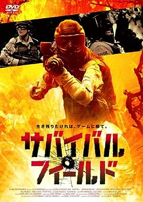 サバイバル・フィールド [レンタル落ち] [DVD]