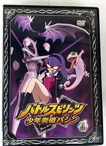 バトルスピリッツ 少年突破バシン 4 [レンタル落ち] [DVD]