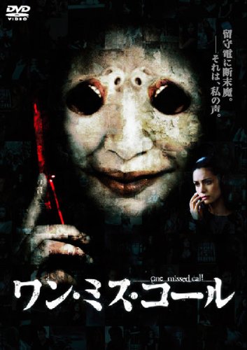 ワン・ミス・コール [レンタル落ち] [DVD]