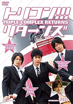 トリコン!!! リターンズ [DVD] [レンタル落ち] [DVD]