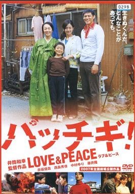 パッチギ！／ＬＯＶＥ ＡＮＤ ＰＥＡＣＥ [レンタル落ち] [DVD]