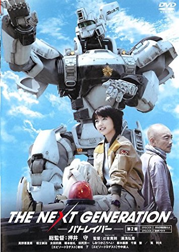 THE NEXT GENERATION パトレイバー 第2章(第2話 第3話) [レンタル落ち] [DVD]