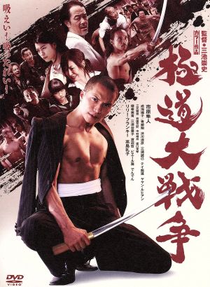 極道大戦争 プレミアム・エディション [DVD] [DVD]