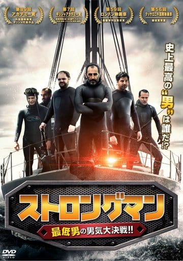 ストロングマン 最低男の男気大決戦!! [DVD] [DVD]