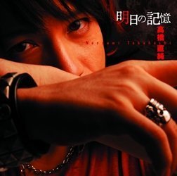明日の記憶 [CD] 高橋直純、 高橋直純、 新井理生、 野中“まさ”雄一; 高橋直純