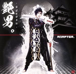 艶男。-adeosu- 【限定盤】 (DVD付) [CD] ADAPTER。