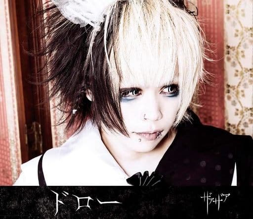 ドロー【亞んジャケット盤】 [CD] ザアザア