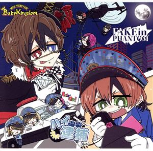 ハイ逮捕 / FAKE in PHANTOM【Atype】(初回限定盤)(DVD付) [CD] BabyKingdom