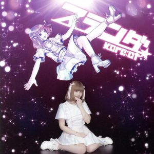 ステンダ 白田ましろ盤 [CD] Kore:ct