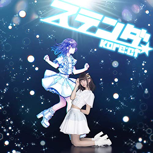 ステンダ 水乃ゆうる盤 [CD] Kore:ct