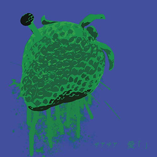愛 「」 【Type-B】 [CD] ザアザア