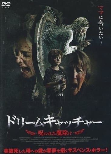 ドリームキャッチャー 呪われた魔除け [レンタル落ち] [DVD]