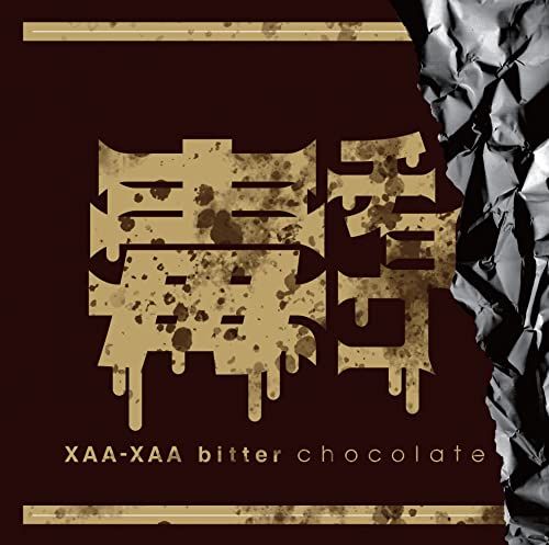 毒チョコ (Type-C:ビター盤) [CD] ザアザア