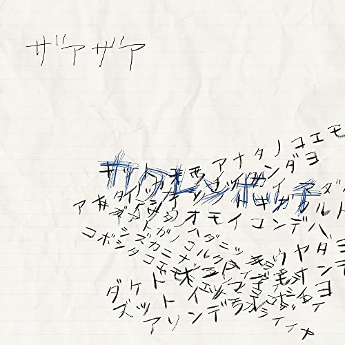 カクレンボッチ(Type-B) [CD] ザアザア