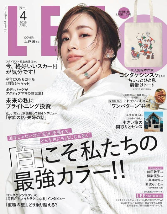LEE2025年4月号 リー編集