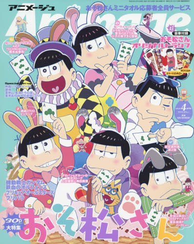 Animage(アニメージュ) 2016年 04 月号 [Mar 10， 2016]
