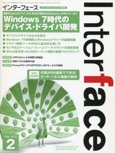 Interface(インターフェース) 2020年 02 月号 [Dec 25， 2019]