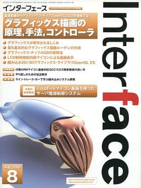 Interface(インターフェース) 2019年 08 月号 [Jun 25， 2019]